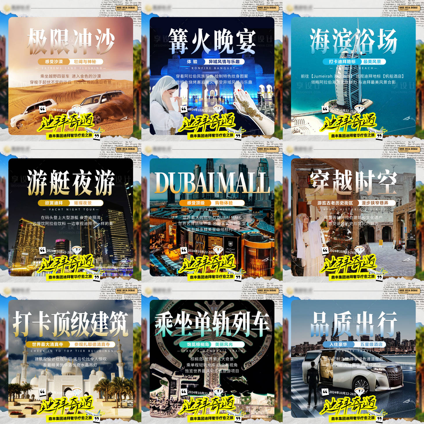 源文件下載【享設計】搜索編號：56850026581456784【迪拜旅游九宮格】