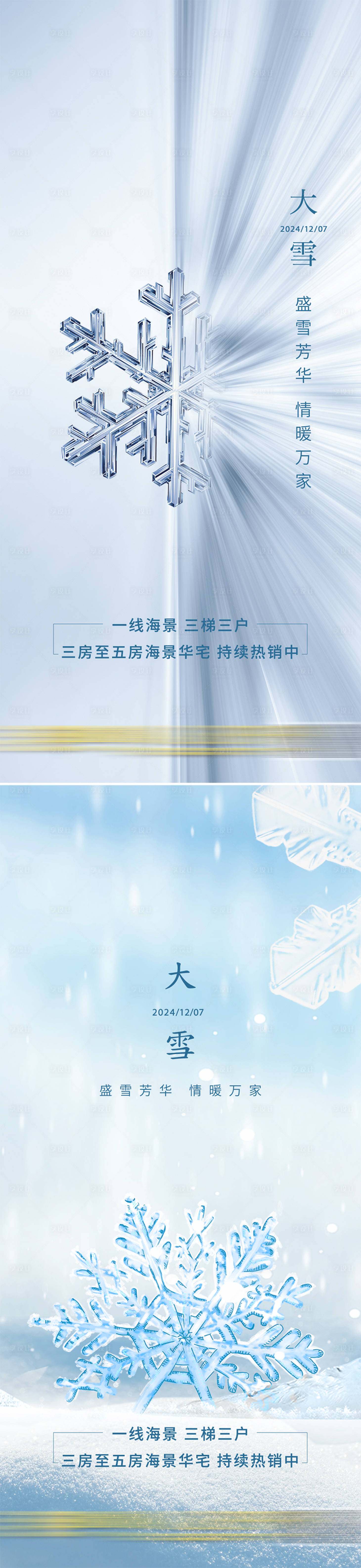 源文件下载【享设计】搜索编号：15650026900091139【大雪】