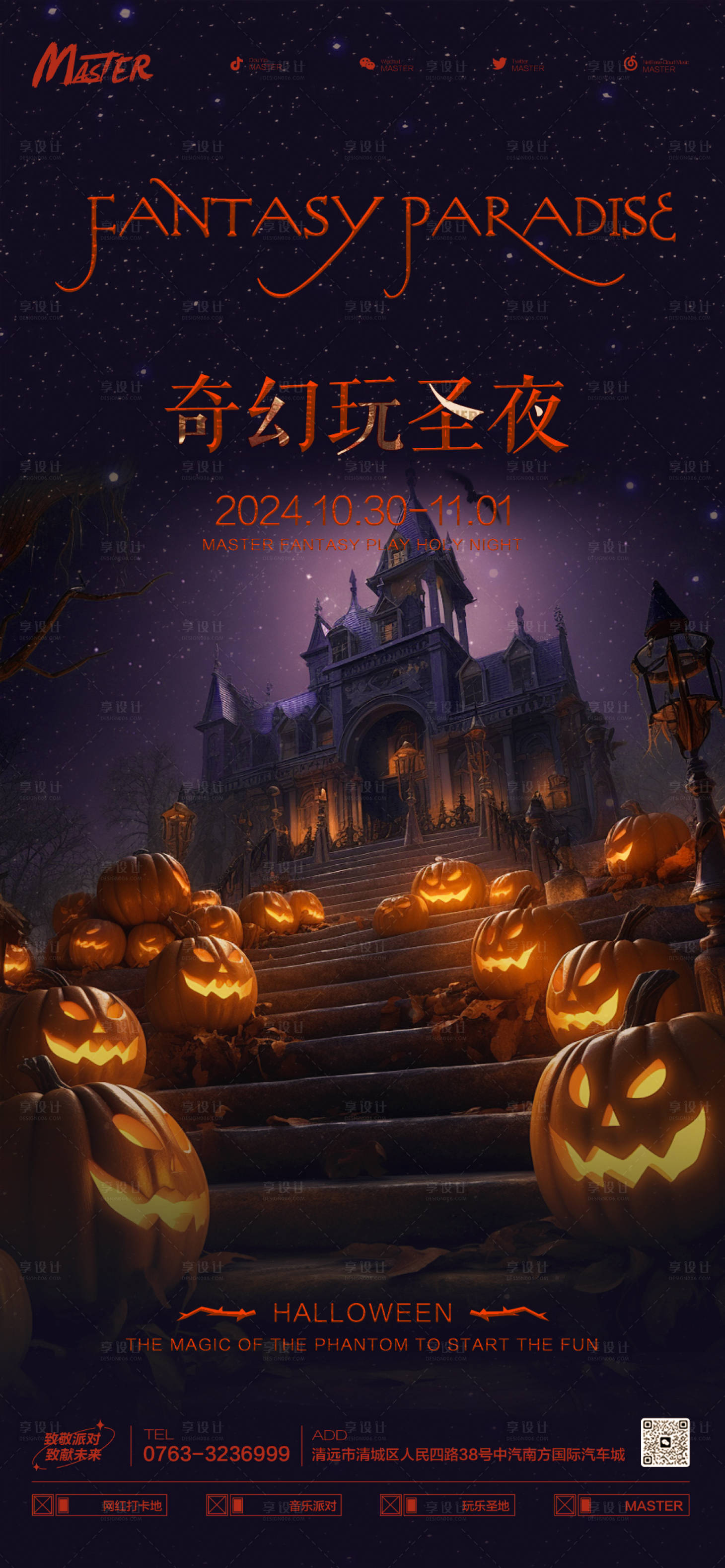 源文件下载【享设计】搜索编号：51460026994941185【万圣节主题海报】