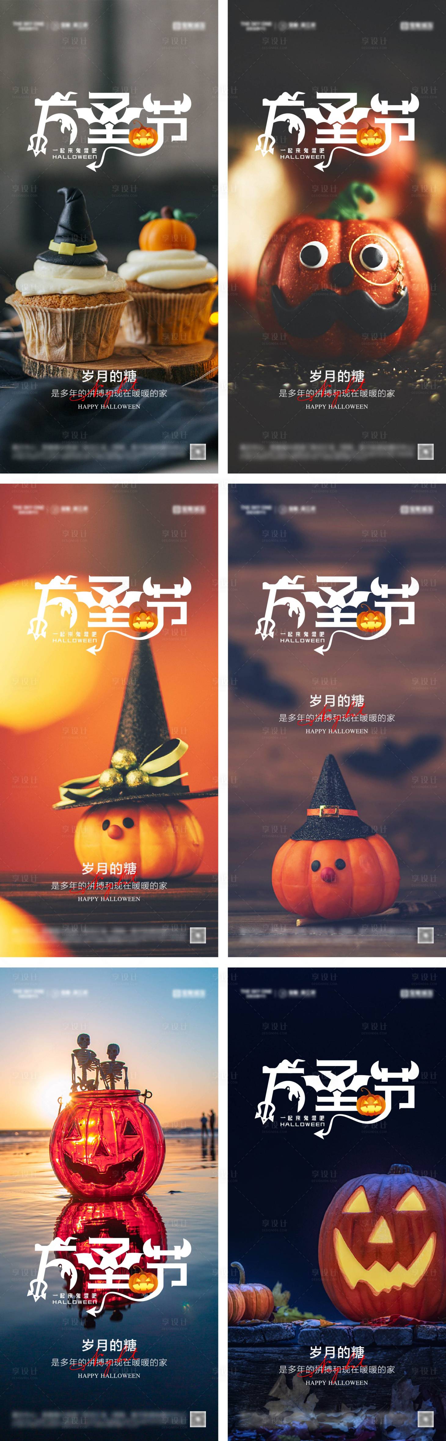 源文件下載【享設計】搜索編號：11840026765867605【地產萬圣節系列海報】