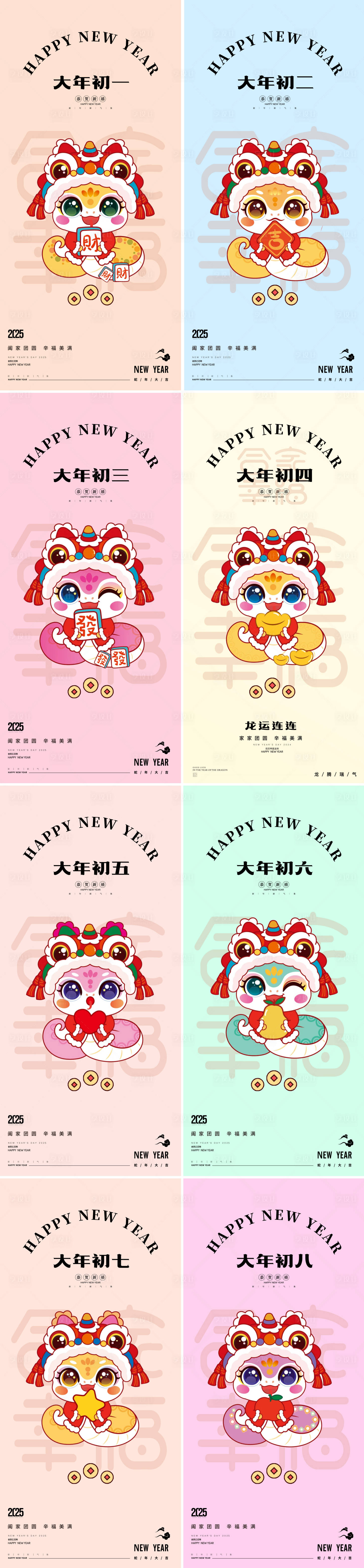 源文件下载【享设计】搜索编号：81820026713398521【2025年蛇年大年初一至初八海报】