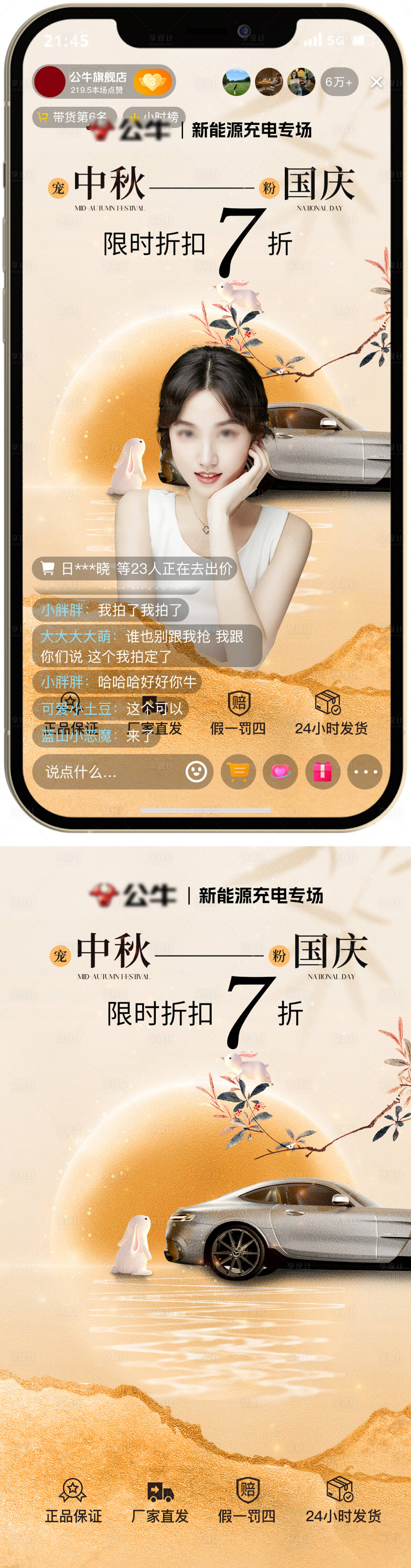 源文件下载【充电桩直播宣传海报】编号：27100026711998084