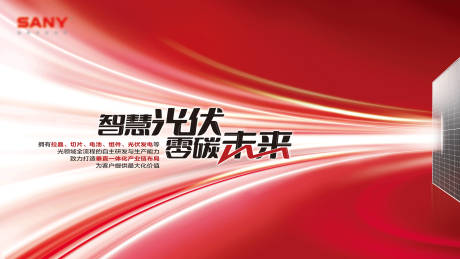 源文件下载【享设计】搜索编号：82380026899003193【光伏海报】