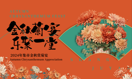 源文件下载【赏菊主画面】编号：15190026692055063