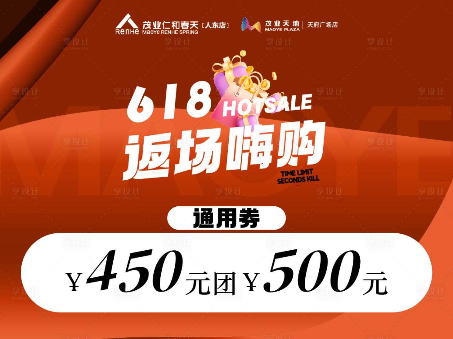 源文件下载【享设计】搜索编号：98420026889931399【618活动券banner】