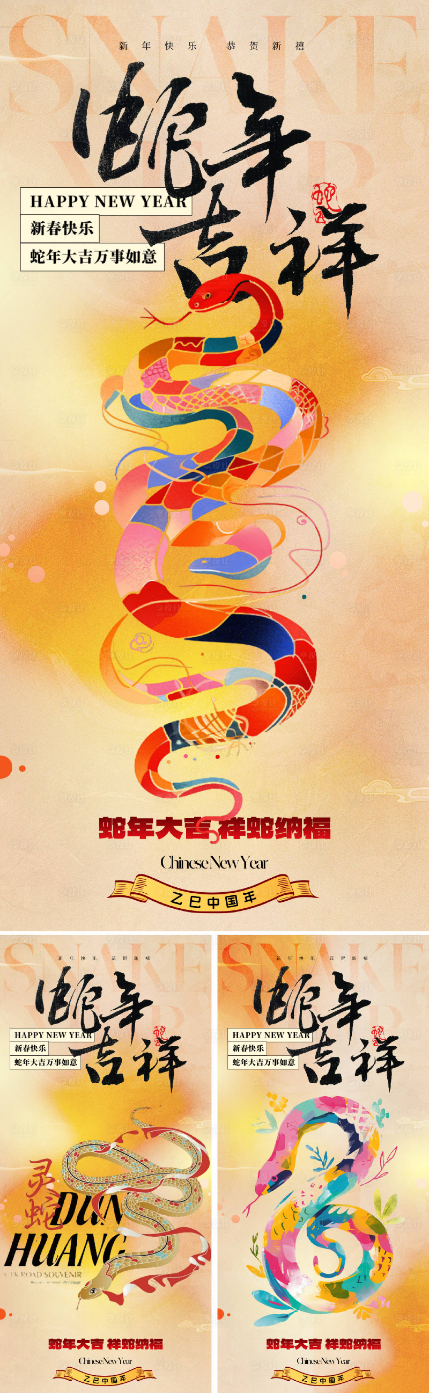 源文件下载【享设计】搜索编号：52730026852393330【2025蛇年春节插画系列海报】