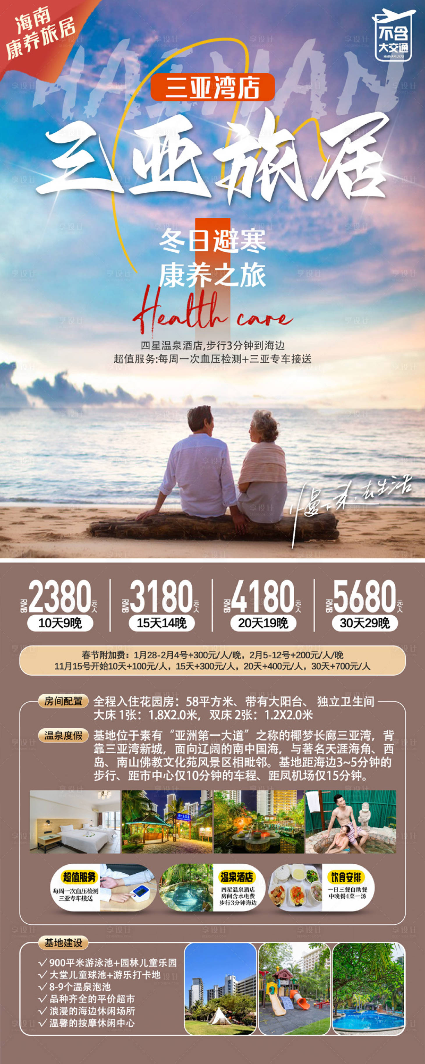 源文件下載【享設計】搜索編號：44640026961041289【三亞康養度假三亞灣海報】
