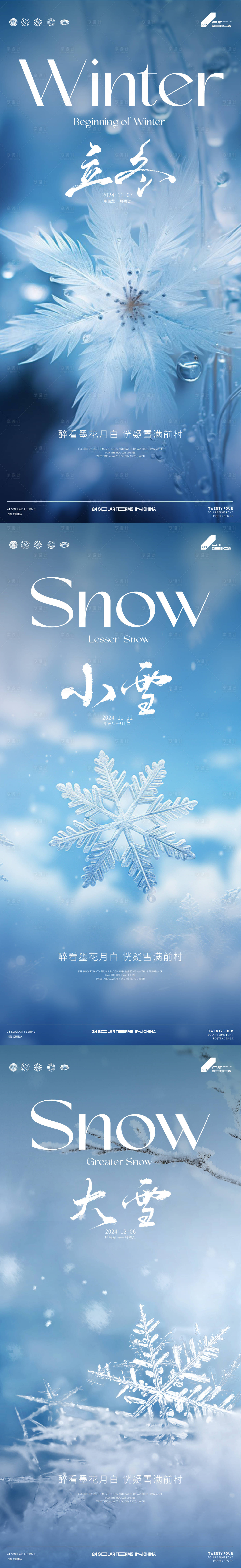 源文件下载【享设计】搜索编号：70420027051409716【立冬小雪大雪系列海报】