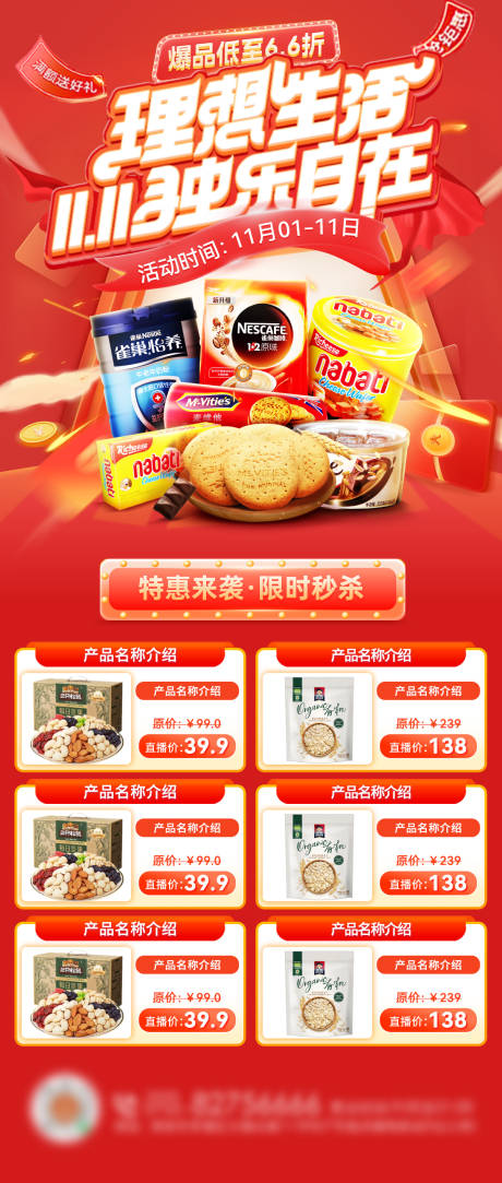 源文件下载【双十一零食食品狂欢购海报】编号：21040026769594731