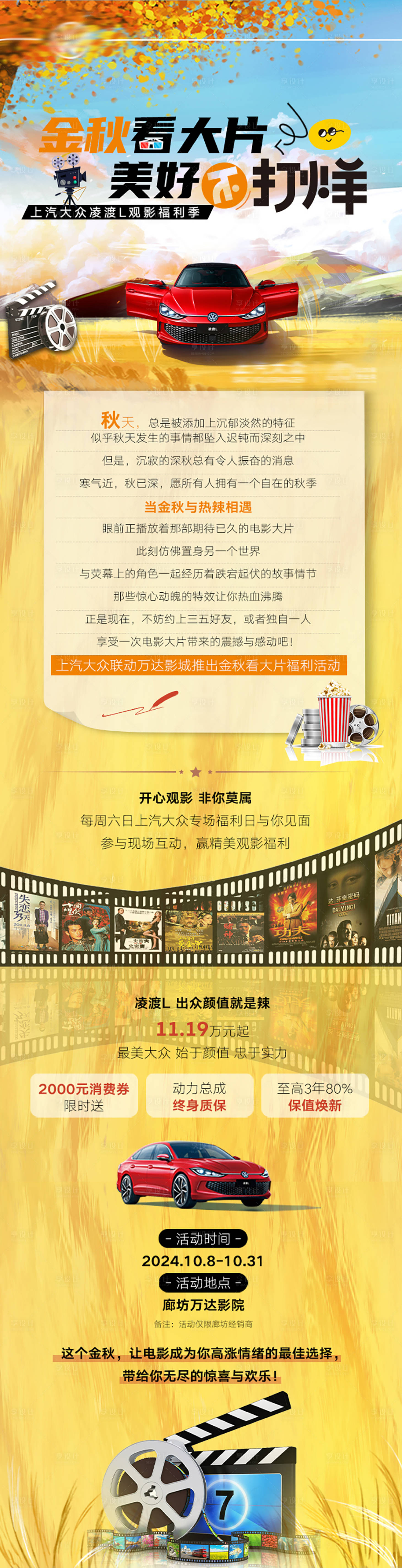 源文件下载【享设计】搜索编号：53450026613675965【秋季观影长图】