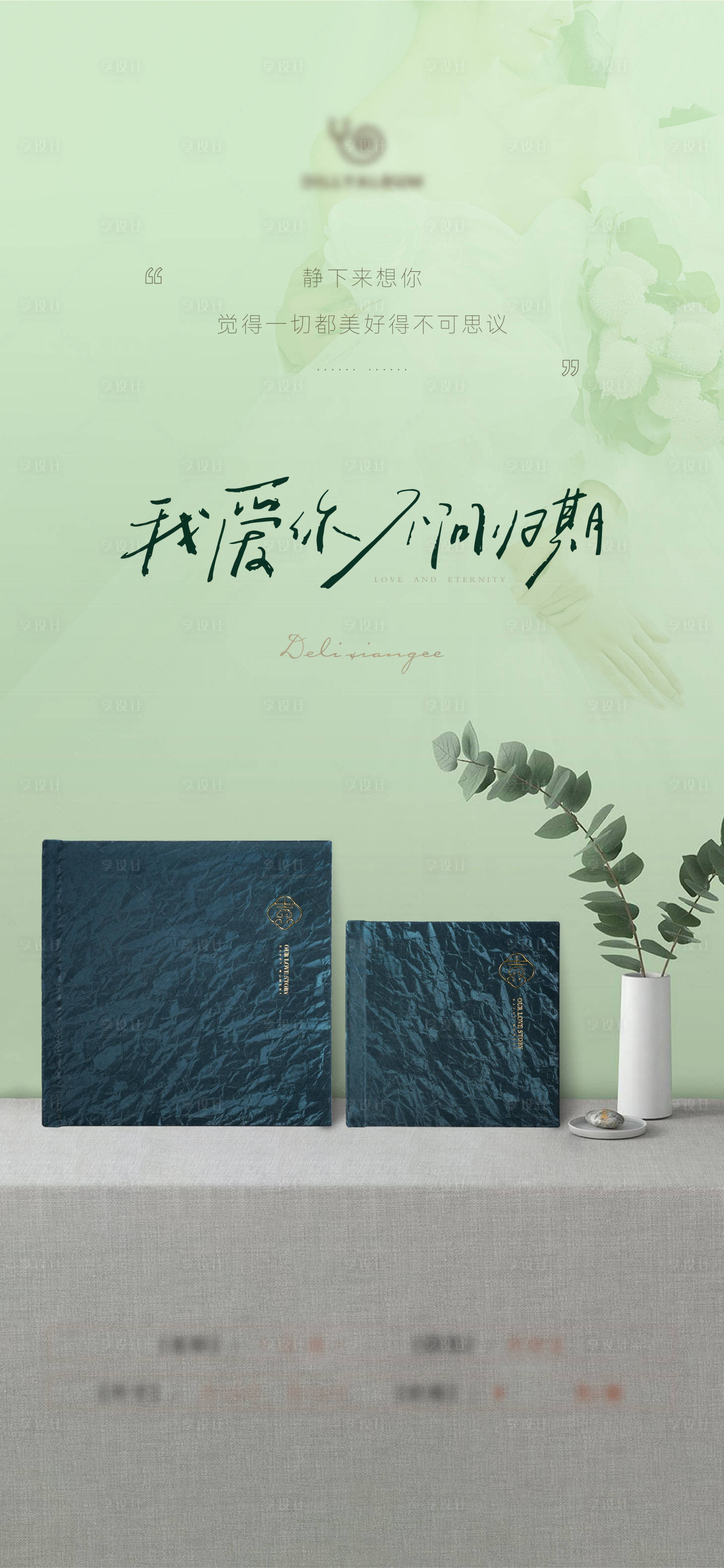 源文件下載【享設(shè)計】搜索編號：99590026914642112【相冊海報】