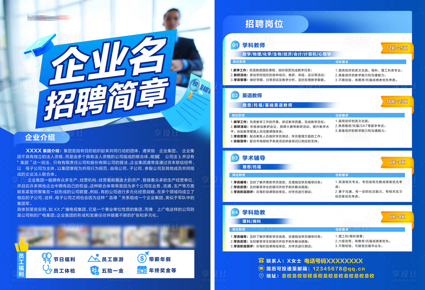源文件下載【享設計】搜索編號：55990026799806884【老師校招簡章單頁】