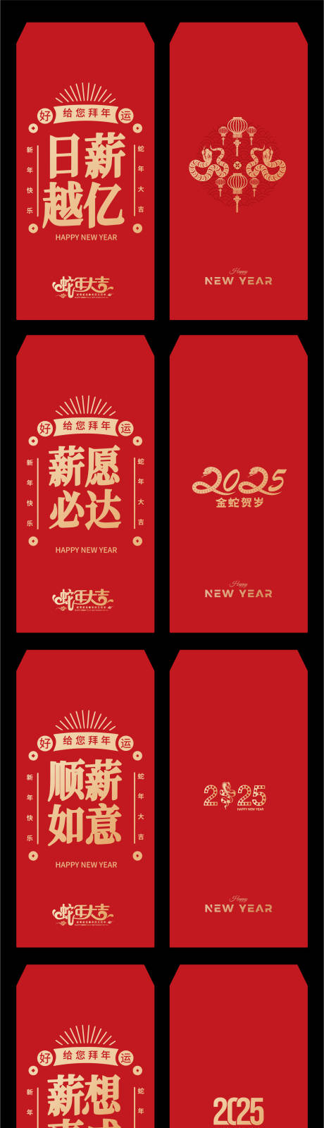源文件下载【2025年蛇年红包设计】编号：35910026713527257