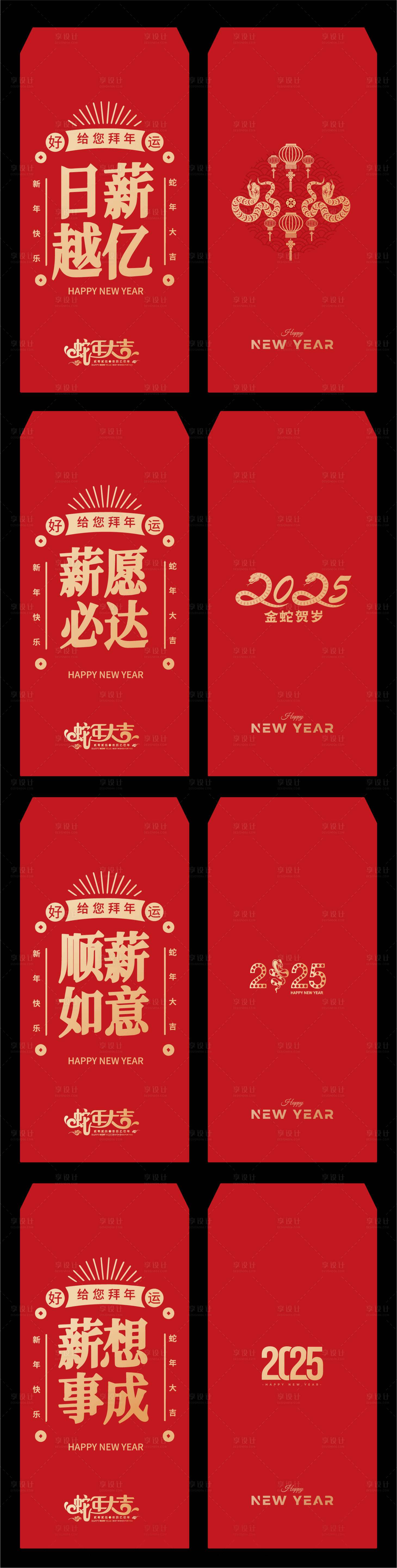 源文件下載【享設計】搜索編號：35910026713527257【2025年蛇年紅包設計】