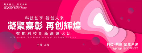 源文件下载【享设计】搜索编号：47980026985732597【凝聚辉煌科技峰会活动展板】