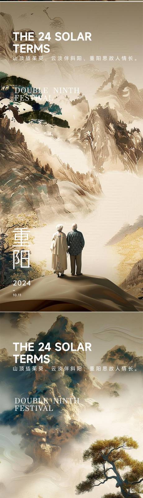 源文件下载【重阳节海报】编号：46860026668653247