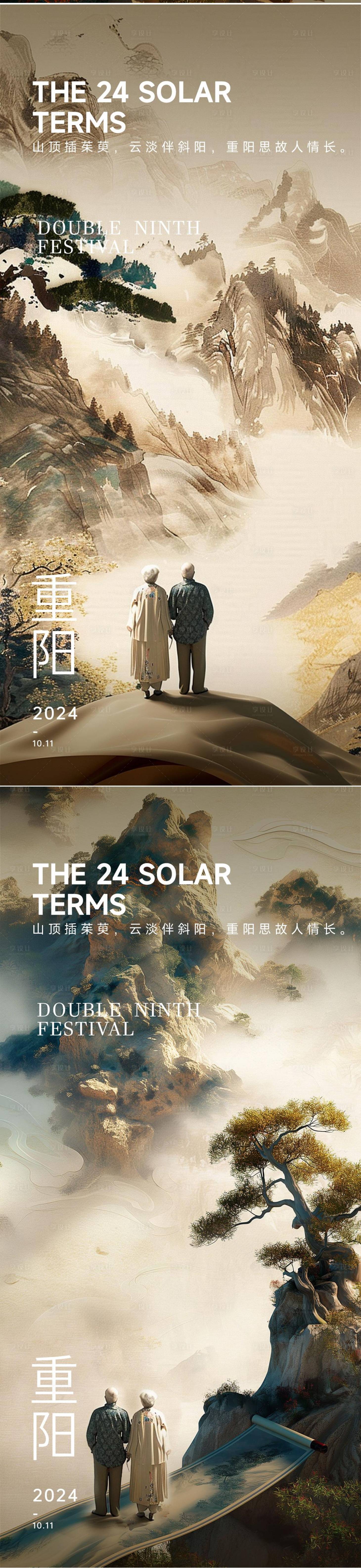 源文件下载【享设计】搜索编号：46860026668653247【重阳节海报】