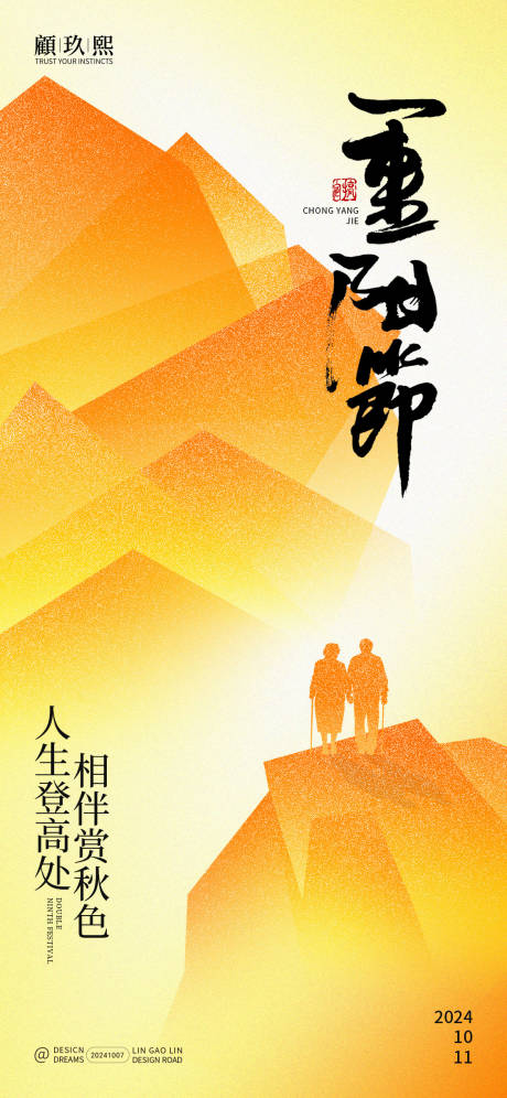 源文件下载【享设计】搜索编号：47910026600319771【重阳节海报】