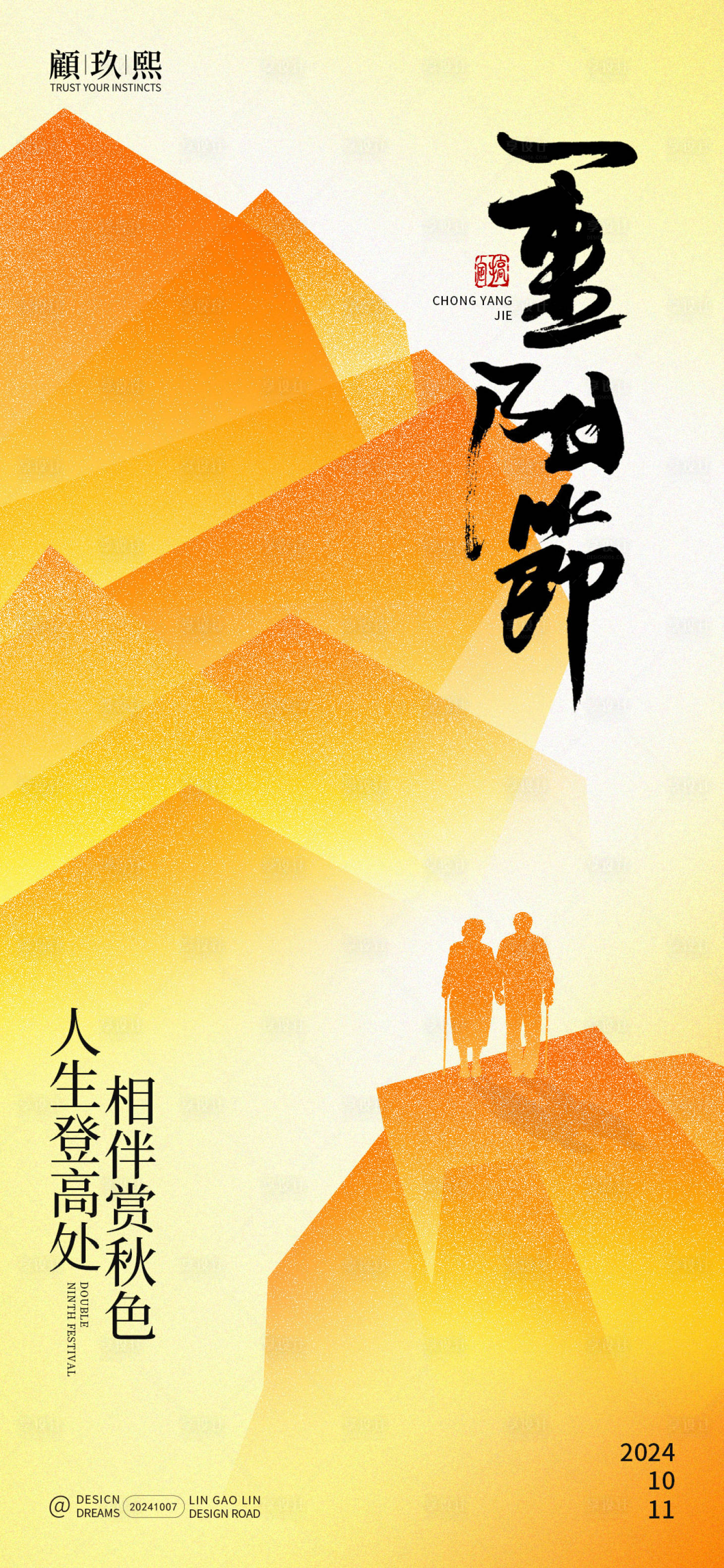 源文件下载【享设计】搜索编号：47910026600319771【重阳节海报】