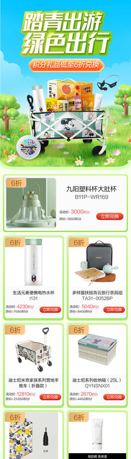 源文件下载【享设计】搜索编号：49930026937422764【踏青绿色出游活动详情页】