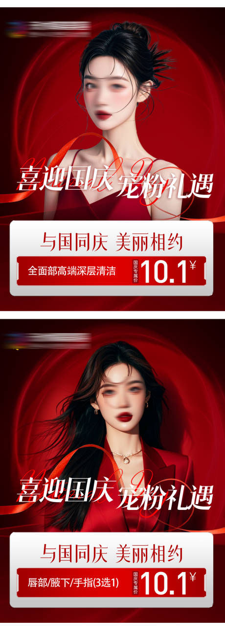 源文件下载【国庆海报】编号：71410026557095518