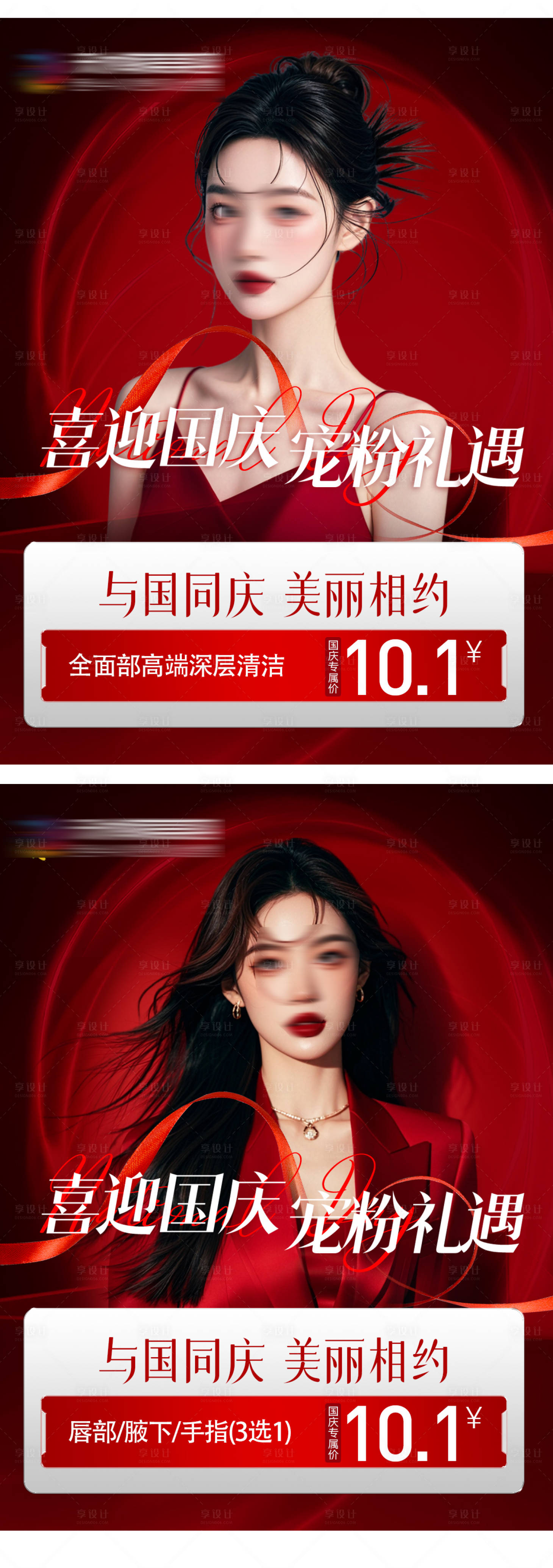 源文件下載【享設計】搜索編號：71410026557095518【國慶海報】