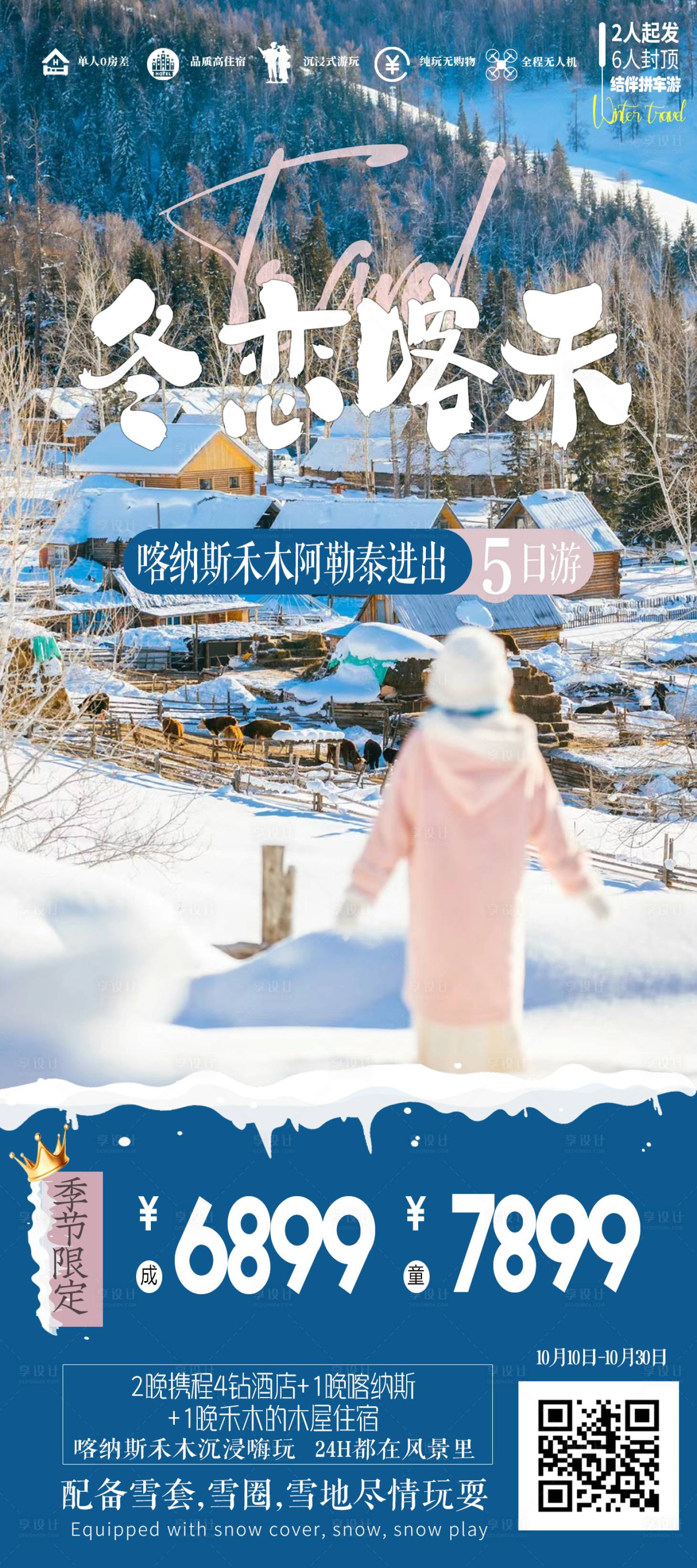 源文件下载【享设计】搜索编号：67950026832801042【冬恋喀禾】