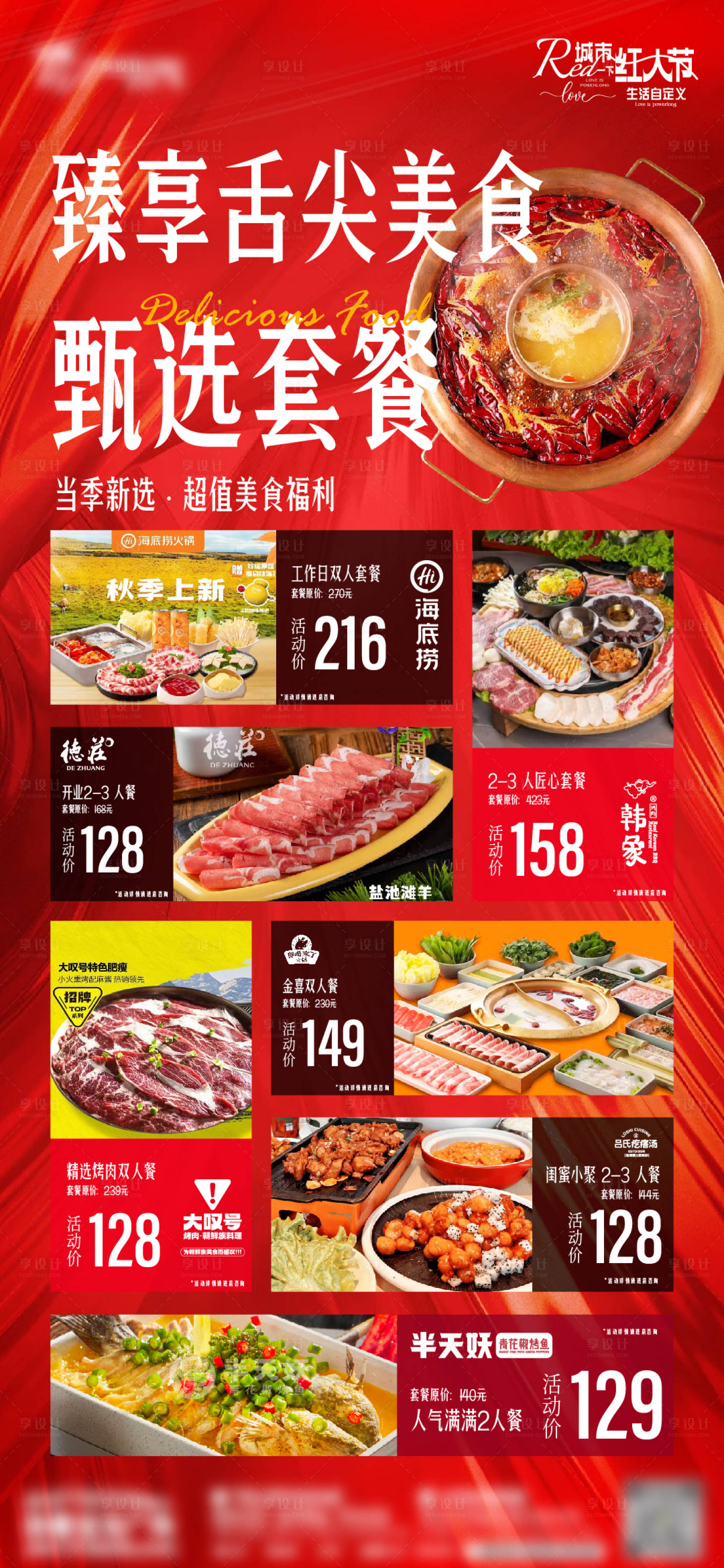 源文件下载【享设计】搜索编号：64020026820024338【购物餐饮美食海报】