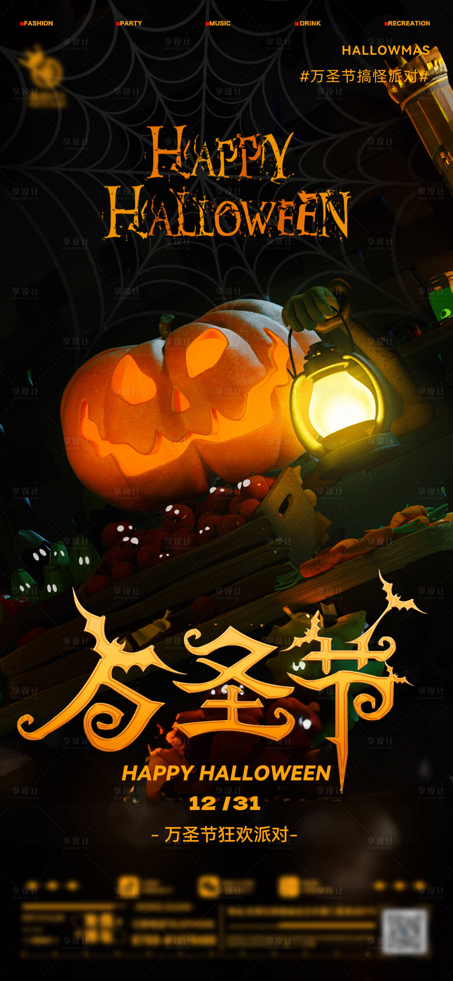 源文件下載【享設計】搜索編號：44930026999543287【酒吧萬圣節(jié)海報】