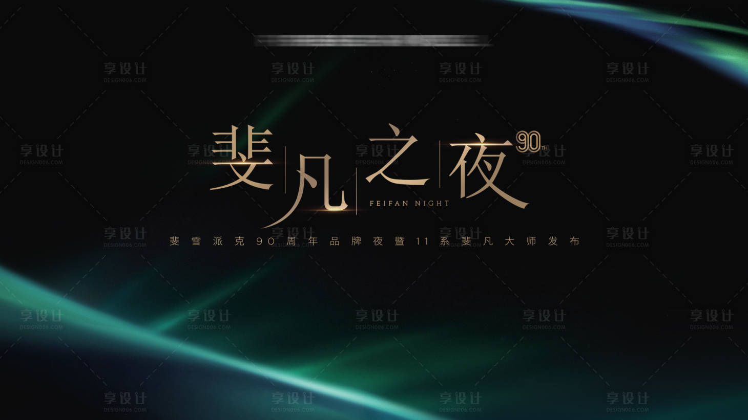 源文件下载【高奢品牌发布主视觉】编号：81350026763665324