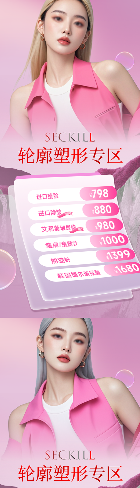 源文件下载【享设计】搜索编号：80250026807247209【医美整形专区活动海报】