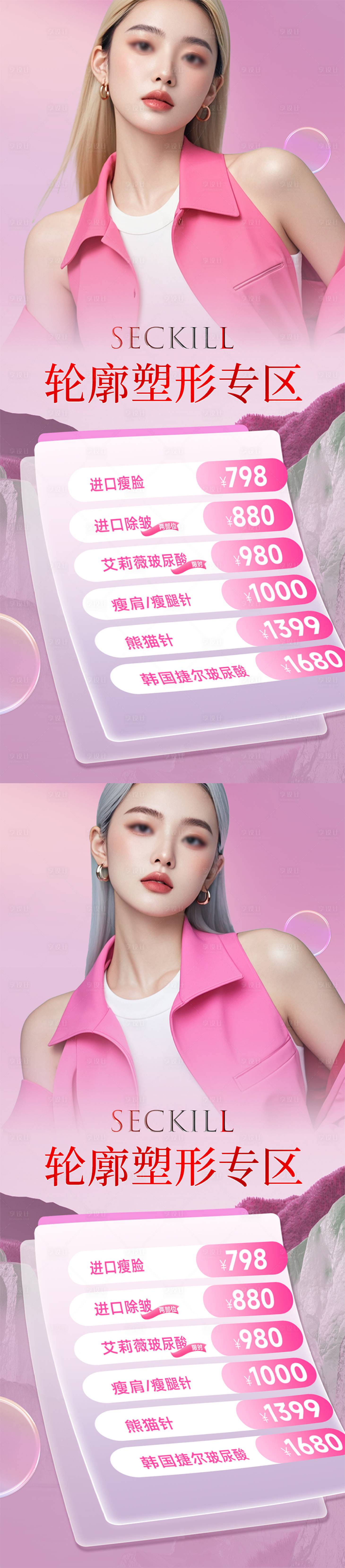 源文件下载【医美整形专区活动海报】编号：80250026807247209