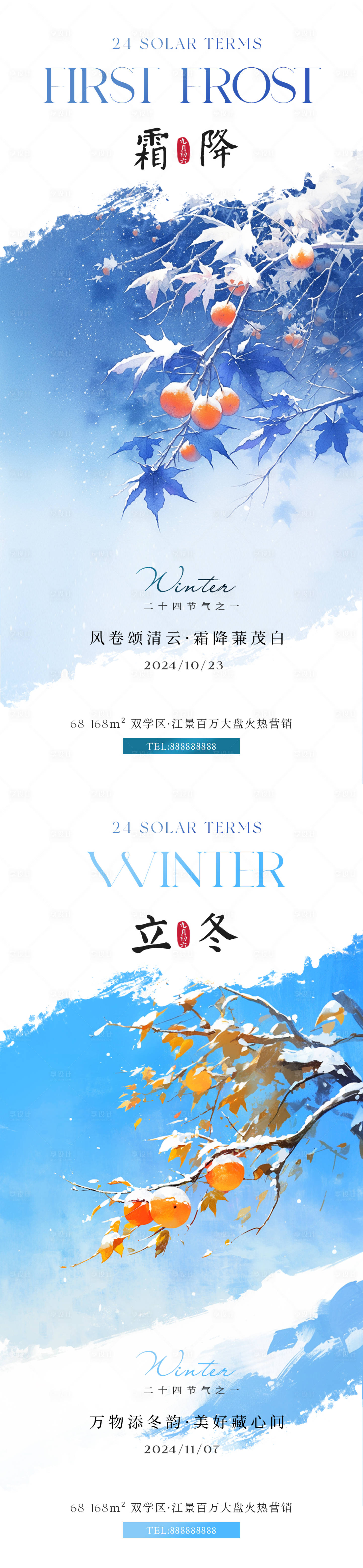 源文件下载【享设计】搜索编号：62380026743953073【霜降立冬水墨插画海报】