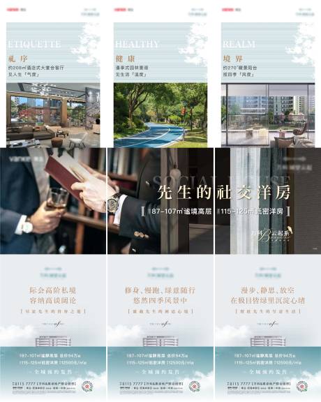 源文件下载【地产洋房价值点三宫格微信单图】编号：42020026645081387