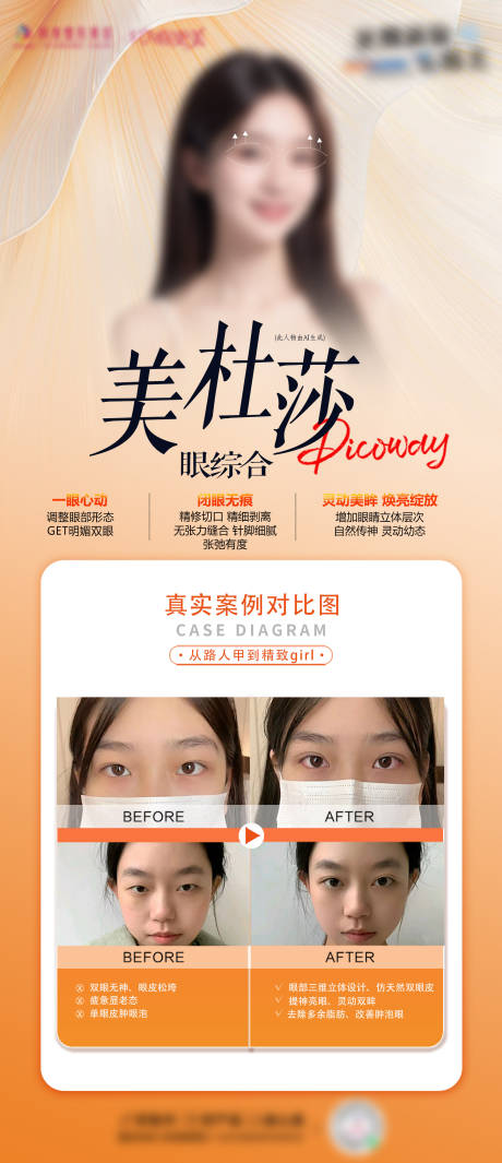 源文件下载【美杜莎眼综合海报】编号：77520026672318202