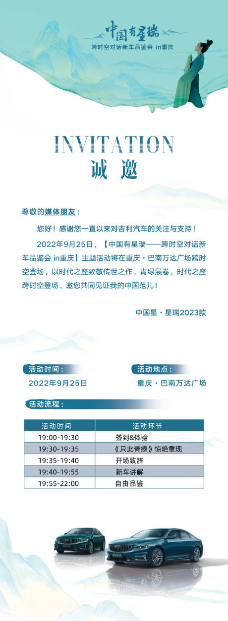 汽车邀请函