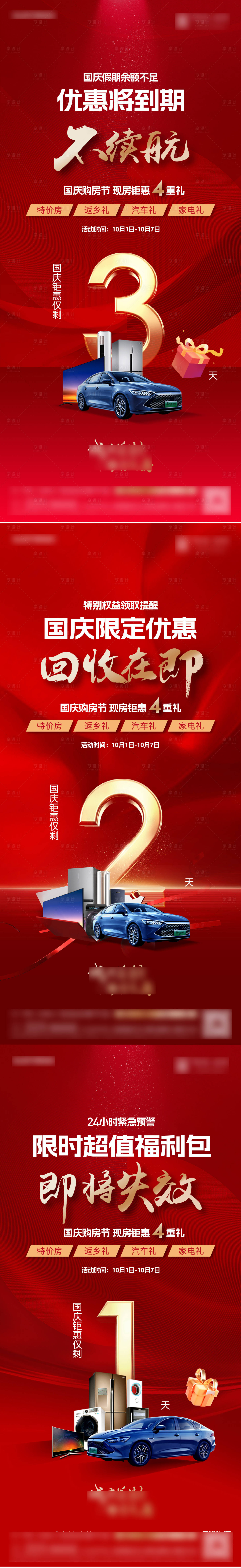 源文件下載【享設(shè)計(jì)】搜索編號(hào)：15720026708919290【倒計(jì)時(shí)單圖】