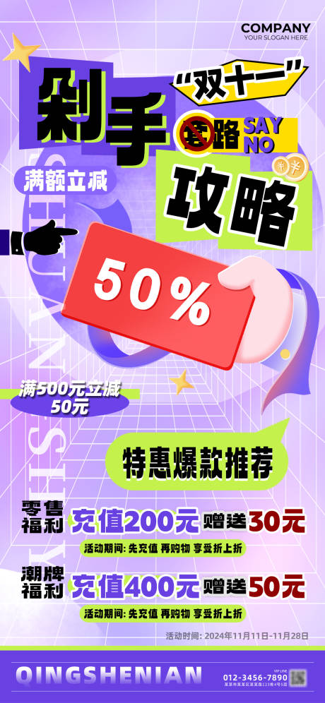 源文件下载【享设计】搜索编号：99300027007959687【双十一剁手攻略商超促销满减海报】
