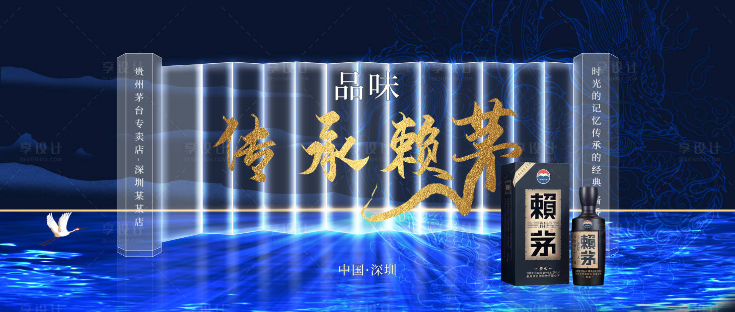 源文件下載【享設計】搜索編號：24190027030547136【茅臺賴茅酒背景】