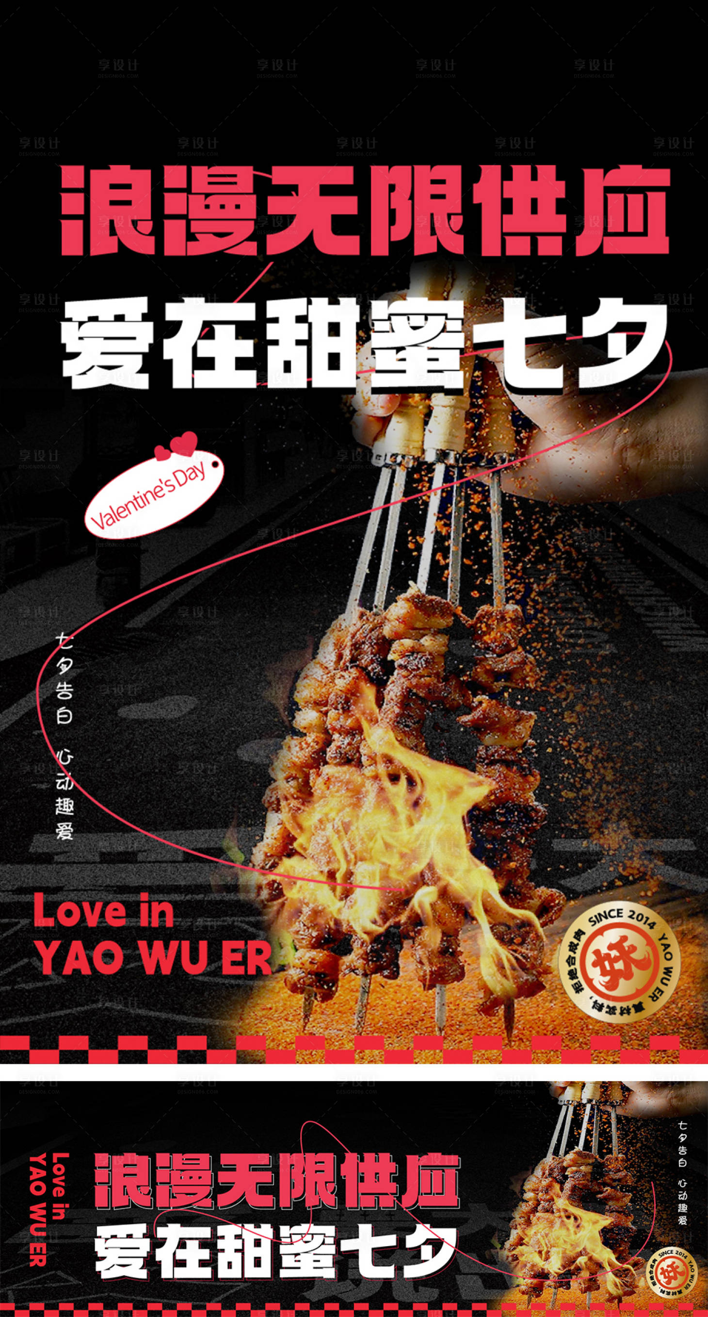 源文件下載【享設計】搜索編號：52990026837862070【餐飲七夕banner】