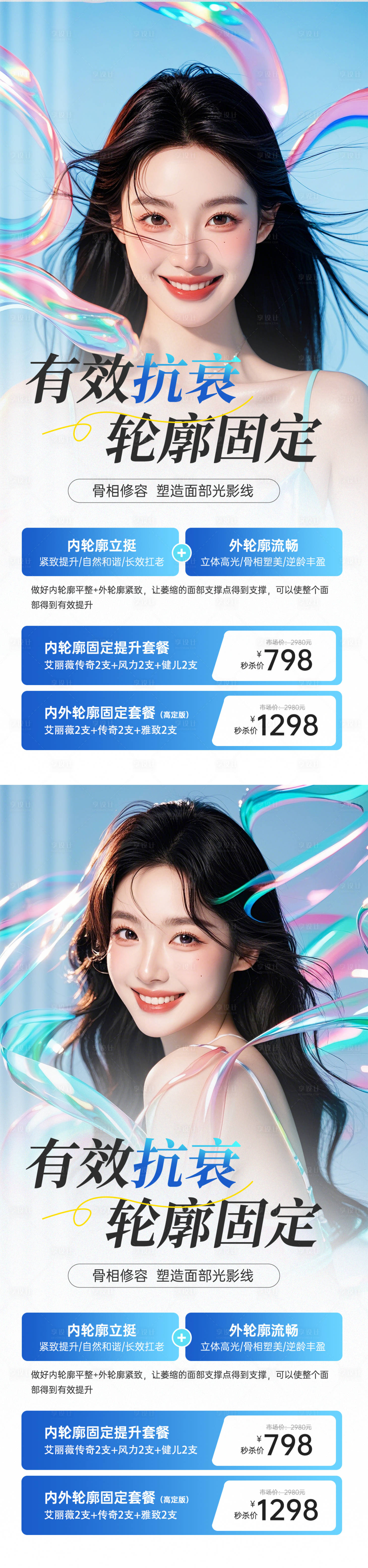 源文件下载【医美轮廓固定活动海报】编号：80170026998969453