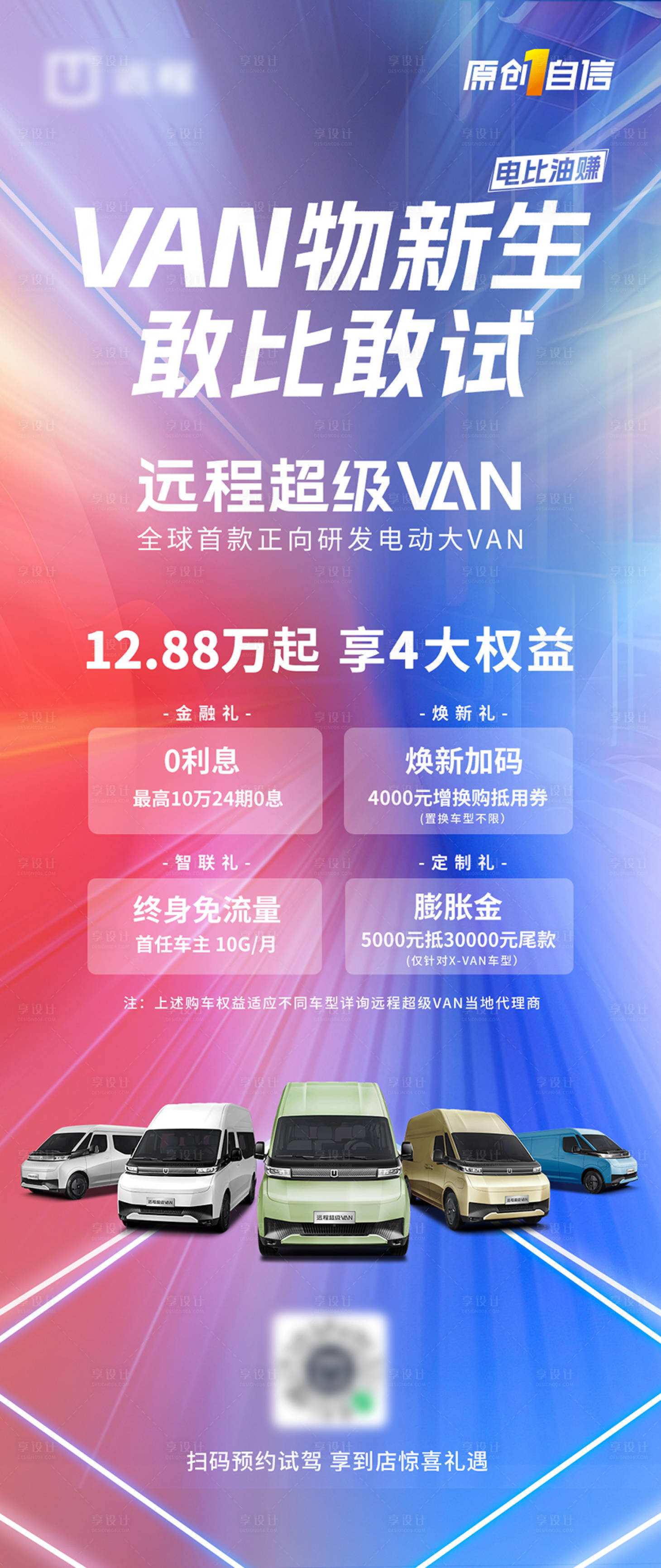 源文件下载【享设计】搜索编号：11050026836449861【试驾集客海报】