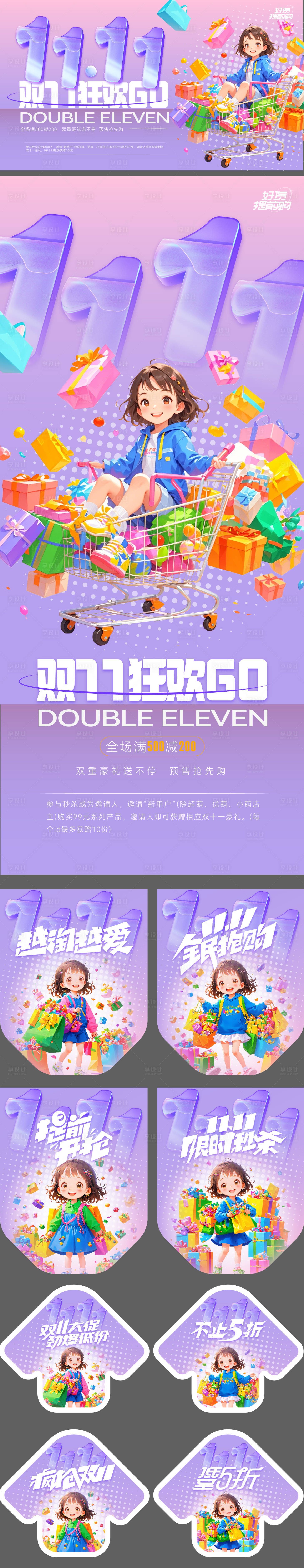源文件下载【双十一活动物料】编号：69440026865964410