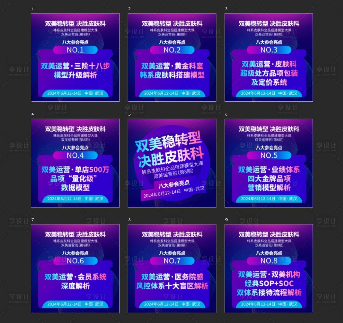 源文件下载【会议亮点九宫格】编号：17360026845405672