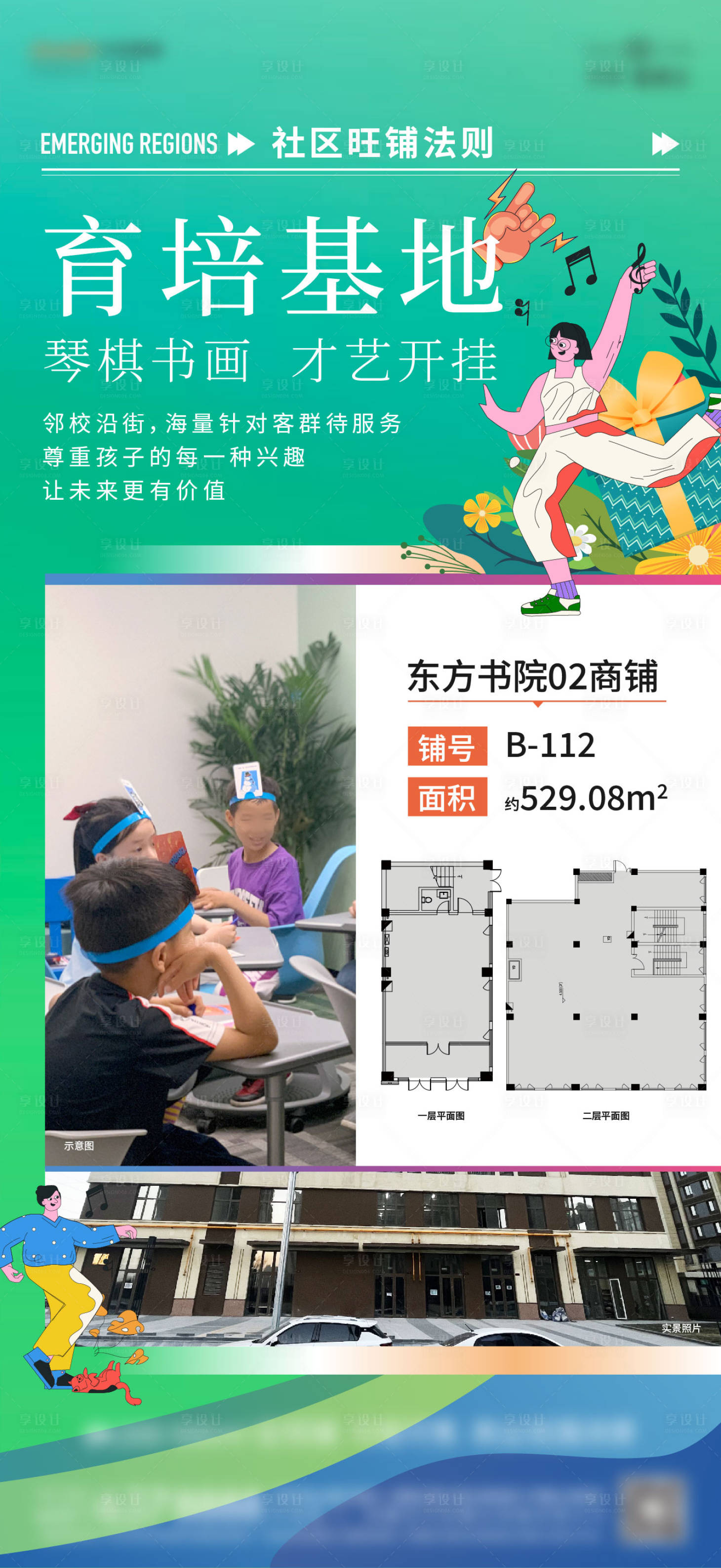 源文件下載【享設計】搜索編號：98290027002147761【地產商鋪單圖】