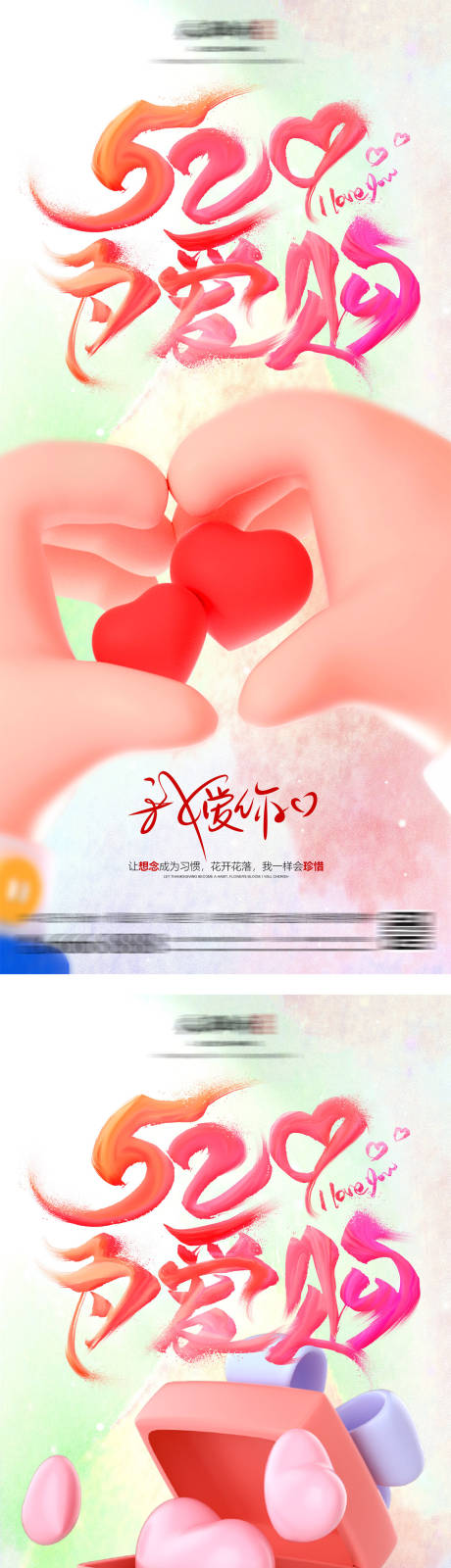 源文件下载【享设计】搜索编号：77530026861805694【520表白促销海报】
