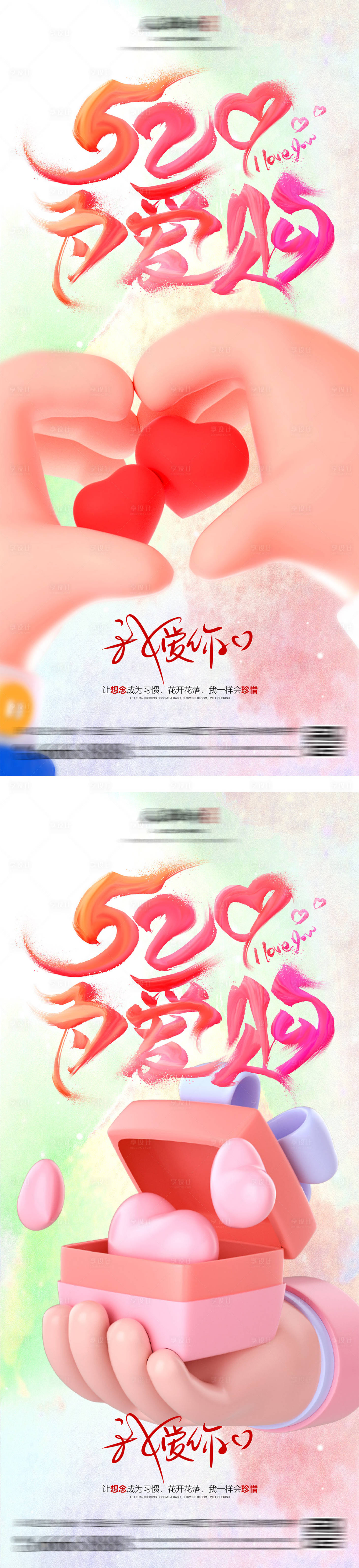 源文件下载【享设计】搜索编号：77530026861805694【520表白促销海报】
