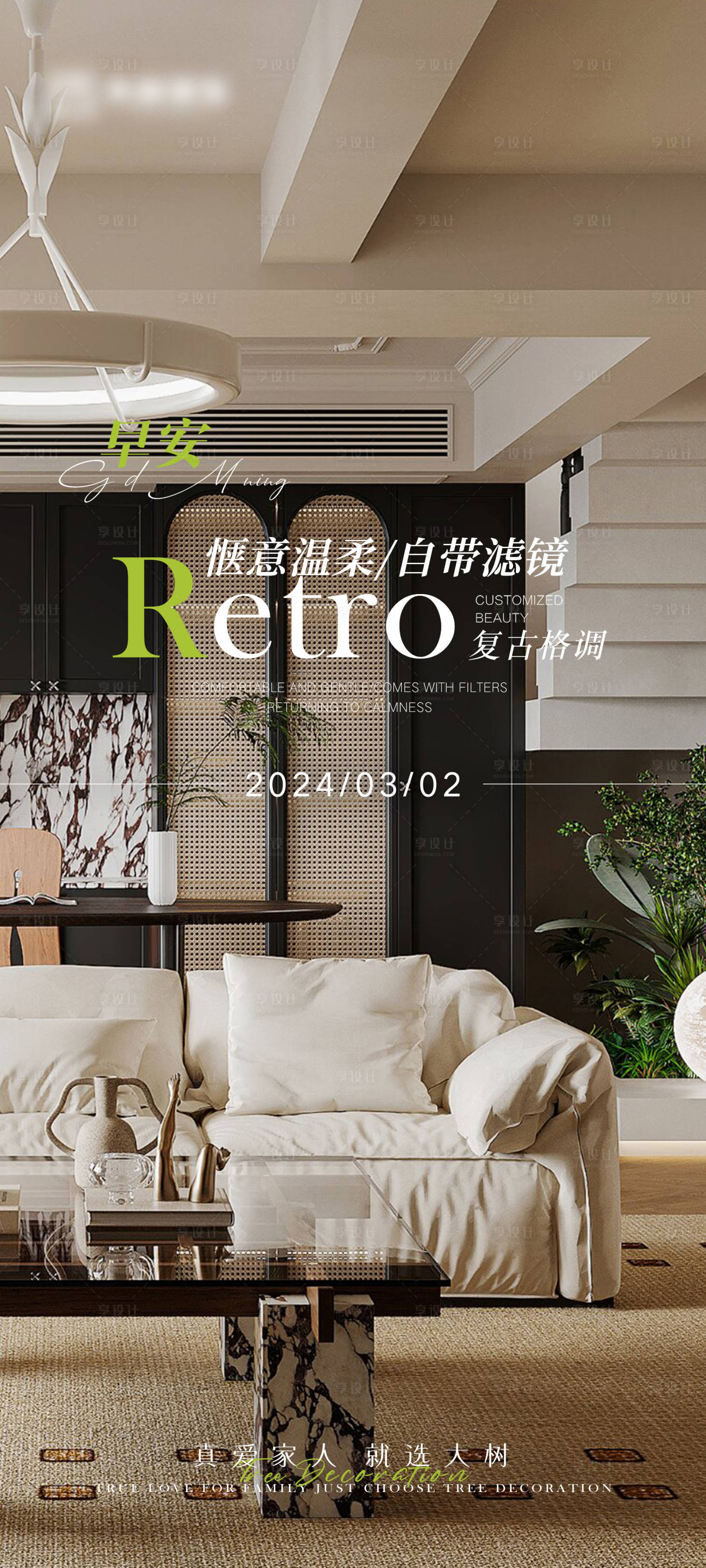 源文件下載【享設(shè)計(jì)】搜索編號(hào)：26540026883337103【家裝早安圖】