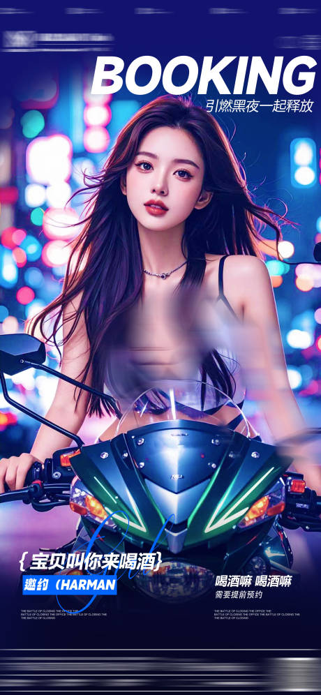 源文件下载【享设计】搜索编号：38350026961312409【喝酒邀约海报】