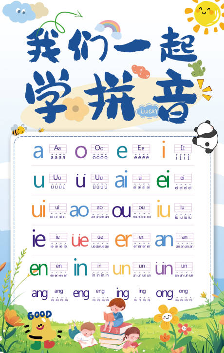 源文件下载【一起学拼音海报展板】编号：41260027053008591